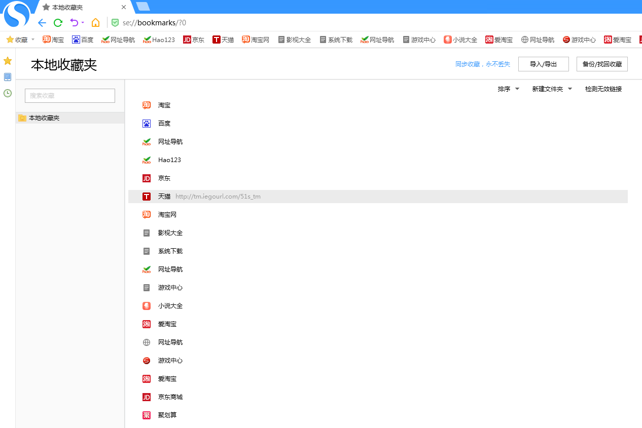 搜狗浏览器整理书签 书签整理教程