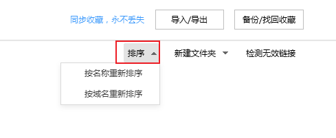 搜狗浏览器整理书签 书签整理教程