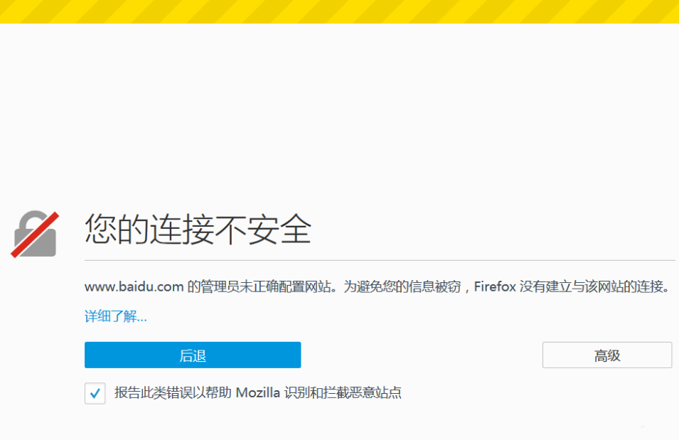 火狐浏览器链接不安全怎么办？火狐浏览器显示链接不安全的解决办法