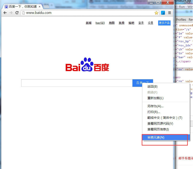 谷歌浏览器调试工具的使用方法【图文教程】