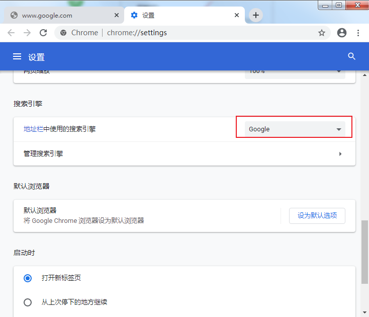 谷歌浏览器如何修改默认搜索引擎?google chrome自定义搜索引擎图文教程