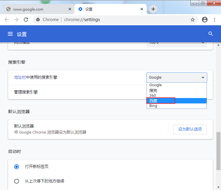 谷歌浏览器如何修改默认搜索引擎?google chrome自定义搜索引擎图文教程