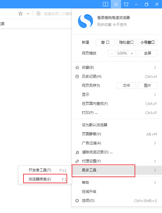 搜狗浏览器中所有购物网站都打不开的解决方法(图文)