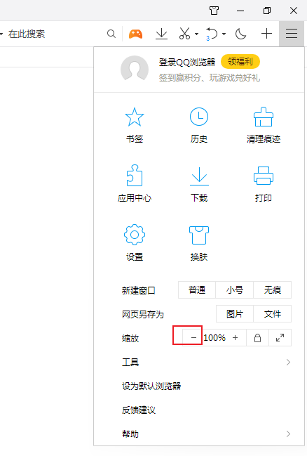 QQ浏览器使用页面缩放功能放大或缩小网页的详细操作方法(图文)