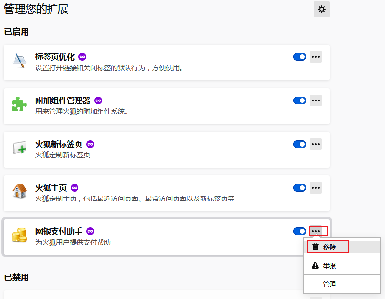 火狐浏览器如何删除插件？火狐浏览器插件删除教程