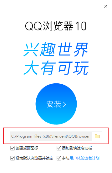 QQ浏览器只能够安装到C盘无法修改安装路径的解决方法