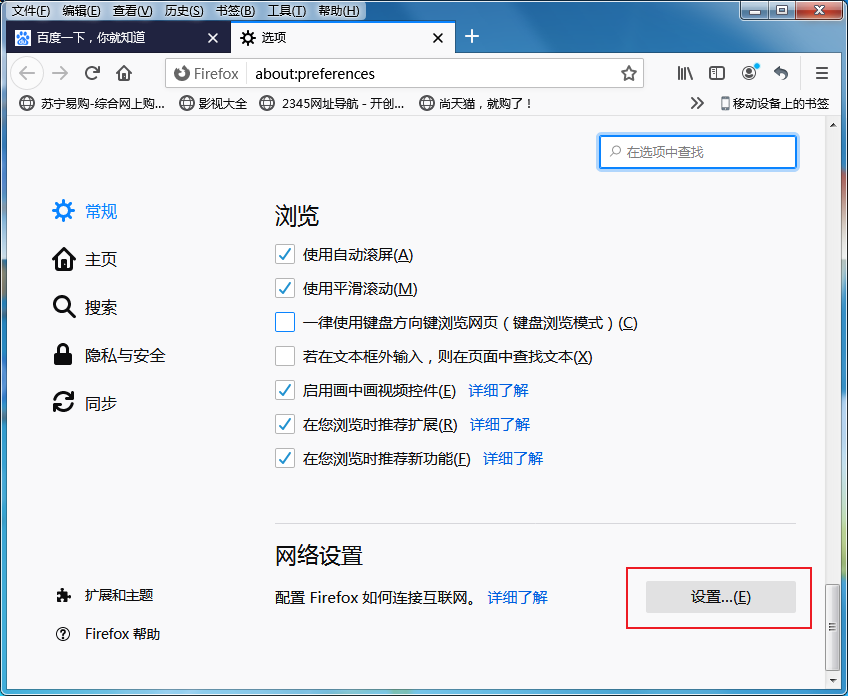 火狐浏览器上不了网怎么办?火狐浏览器上不了网的解决方法