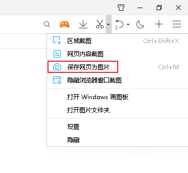 qq浏览器截长图 截取整个网页的方法