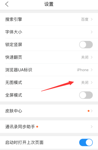 手机QQ浏览器无图模式的开启方法【图文教程】