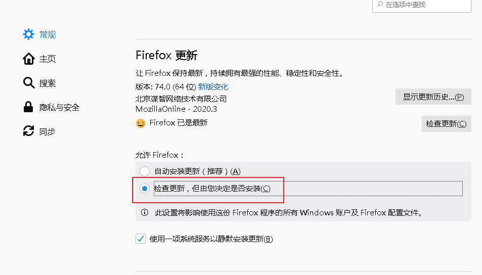 火狐浏览器怎么禁止更新？火狐浏览器禁止更新的方法