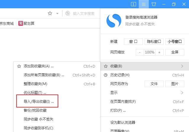 搜狗浏览器如何导入收藏夹?搜狗浏览器导入收藏夹的详细操作方法