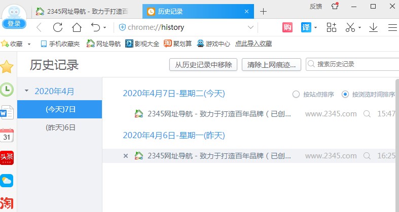 2345浏览器怎么删除历史记录？2345浏览器删除历史记录的方法