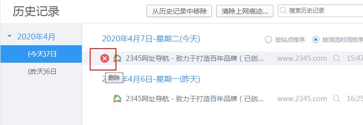 2345浏览器怎么删除历史记录？2345浏览器删除历史记录的方法