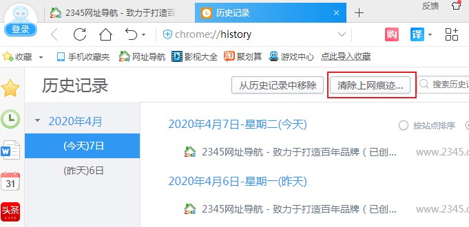 2345浏览器怎么删除历史记录？2345浏览器删除历史记录的方法