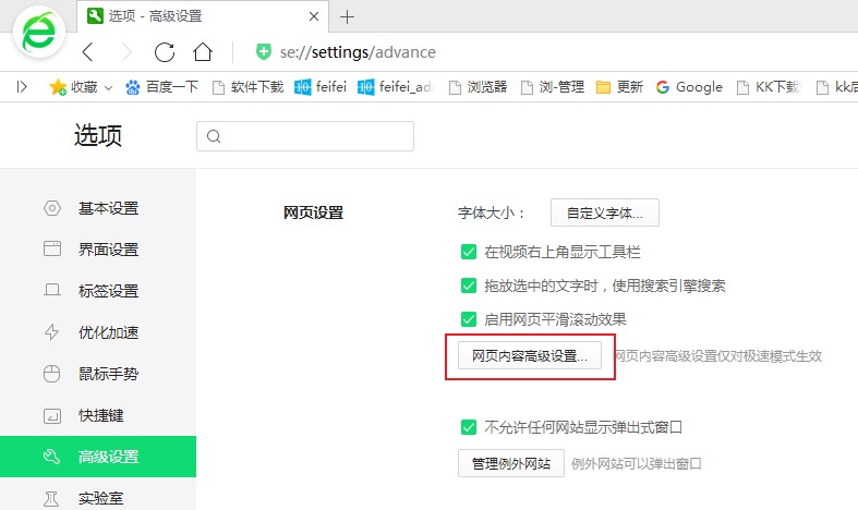 360浏览器打开4399游戏界面提示需要启用flash插件的详细解决方法(图文)