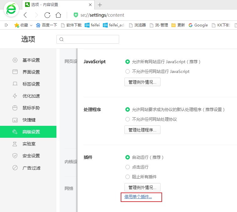 360浏览器打开4399游戏界面提示需要启用flash插件的详细解决方法(图文)