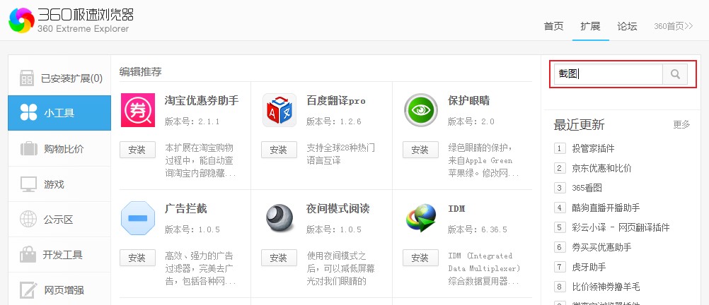 360极速浏览器怎么安装插件？360极速浏览器安装插件教程
