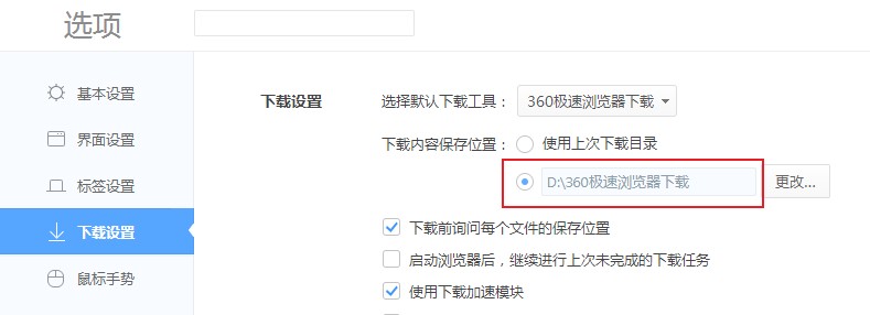 360极速浏览器修改默认下载路径的方法【图文】