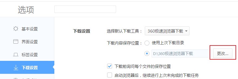 360极速浏览器修改默认下载路径的方法【图文】