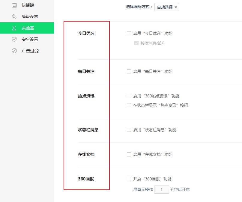 360安全浏览器右下角广告点击"不再弹出"没有效果的解决方法