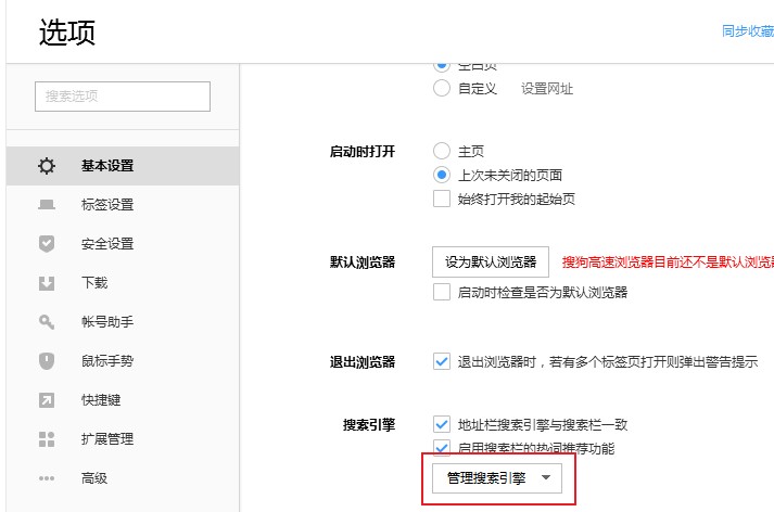 分享在搜狗浏览器中添加搜索引擎的详细操作方法(图文)