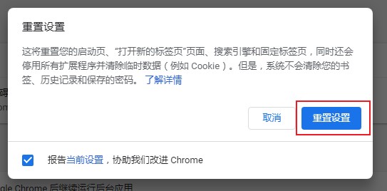 谷歌浏览器怎么重置?谷歌浏览器重置教程