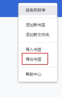 谷歌浏览器怎么导出书签?谷歌浏览器导出书签的方法