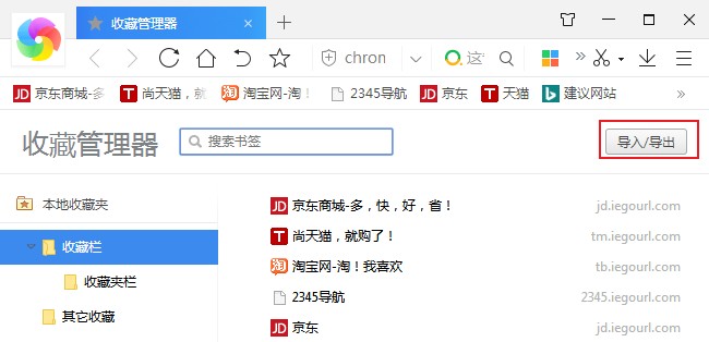 360极速浏览器导出收藏夹 教你360极速浏览器导出收藏夹的方法