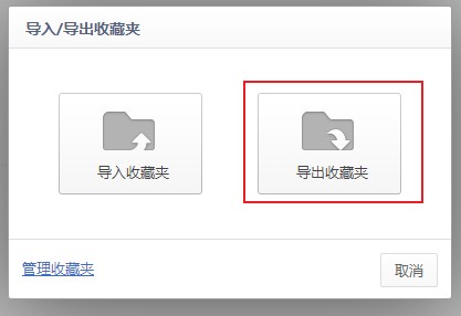 360极速浏览器导出收藏夹 教你360极速浏览器导出收藏夹的方法