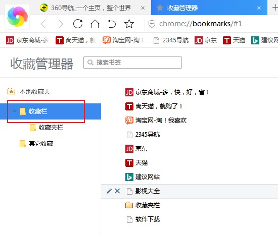 360极速浏览器怎么批量删除收藏夹中的网址 删除方法一栏