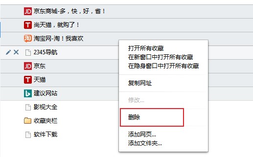 360极速浏览器怎么批量删除收藏夹中的网址 删除方法一栏