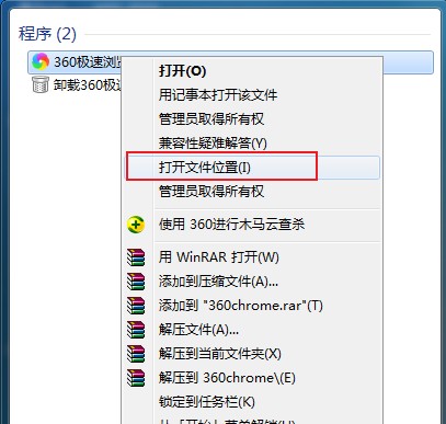 电脑桌面中找不到360极速浏览器的解决方法【图文】