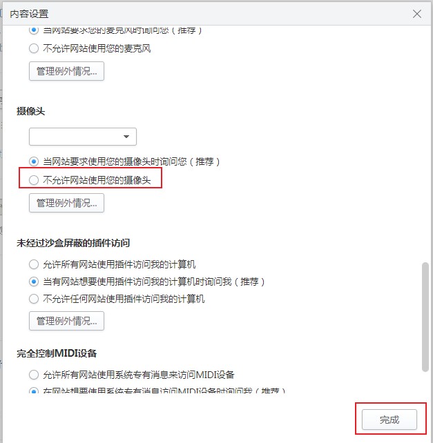 2345浏览器怎么禁用摄像头？最详细的2345浏览器禁用摄像头的方法