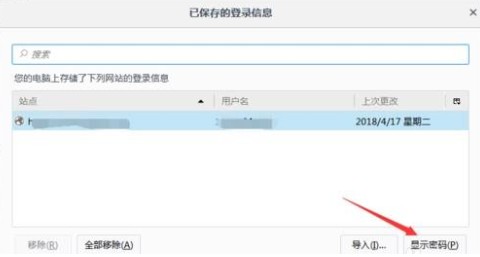 火狐浏览器如何删除保存过的账号密码信息(已解决)
