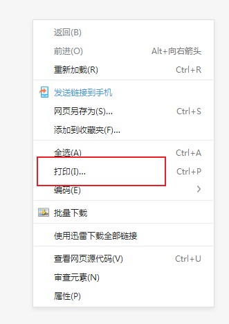 360浏览器怎么打印当前网页的内容 最新的打印网页内容教程