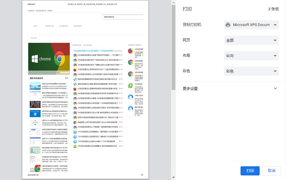 360浏览器怎么打印当前网页的内容 最新的打印网页内容教程