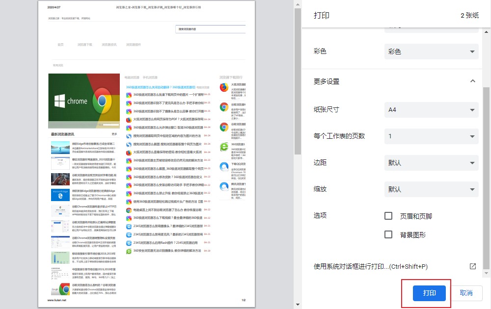 360浏览器怎么打印当前网页的内容 最新的打印网页内容教程