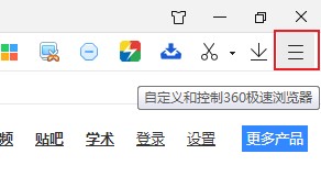 360极速浏览器如何关闭图片放大镜 手把手教你关闭的方法