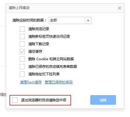 360极速浏览器每次关闭后所有网站的登录状态都会失效怎么办(已解决)