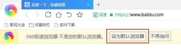 怎么将360极速浏览器设置为默认浏览器 超详细的设置教程