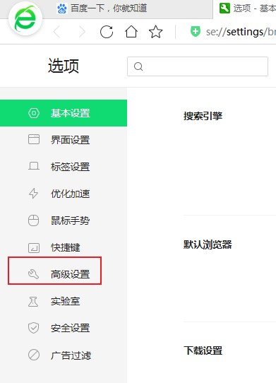 360浏览器出现请允许浏览器打开wps office提示的解决方法(图文)