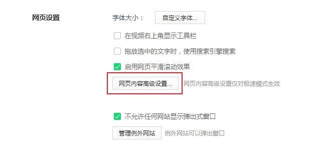 360浏览器如何禁止图片显示 教你如何禁止浏览器加载图片提升网页打开速度