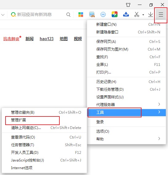 360极速浏览器每次打开时都提示“请停用以开发者模式运行的扩展程序”怎么办(已解决)