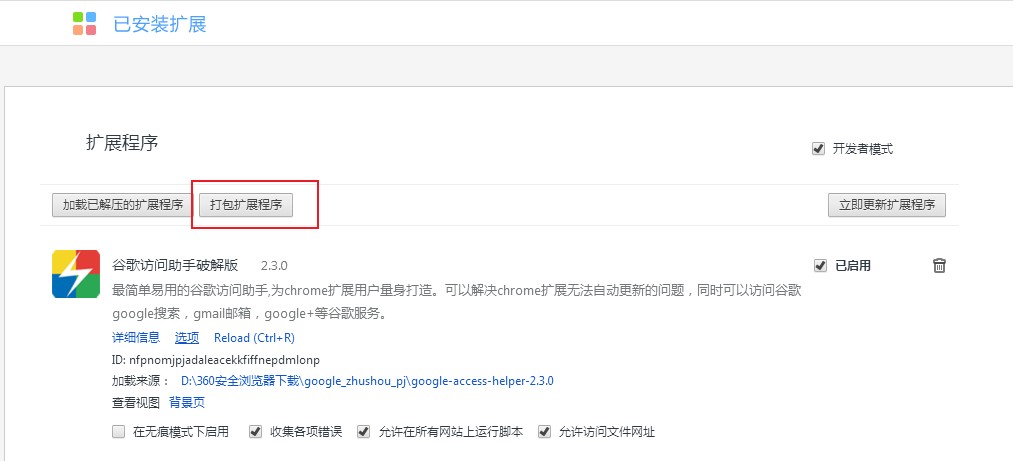 360极速浏览器每次打开时都提示“请停用以开发者模式运行的扩展程序”怎么办(已解决)