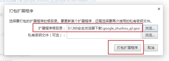 360极速浏览器每次打开时都提示“请停用以开发者模式运行的扩展程序”怎么办(已解决)