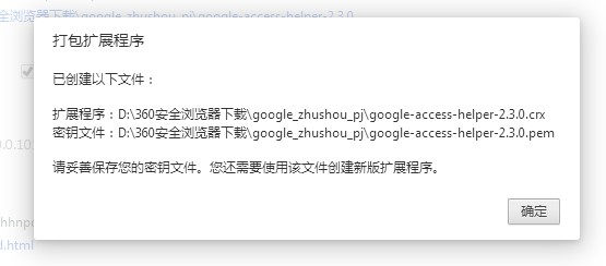 360极速浏览器每次打开时都提示“请停用以开发者模式运行的扩展程序”怎么办(已解决)