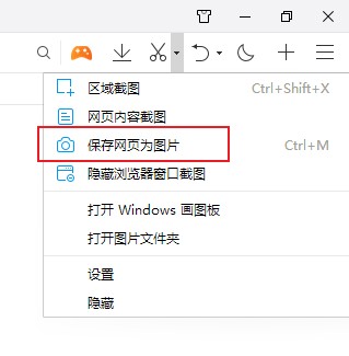 qq浏览器怎么截取完整的网页为图片 教你将整个网页保存为图片的方法