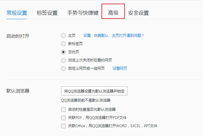 禁止QQ浏览器推送广告资讯的详细设置方法(图文)