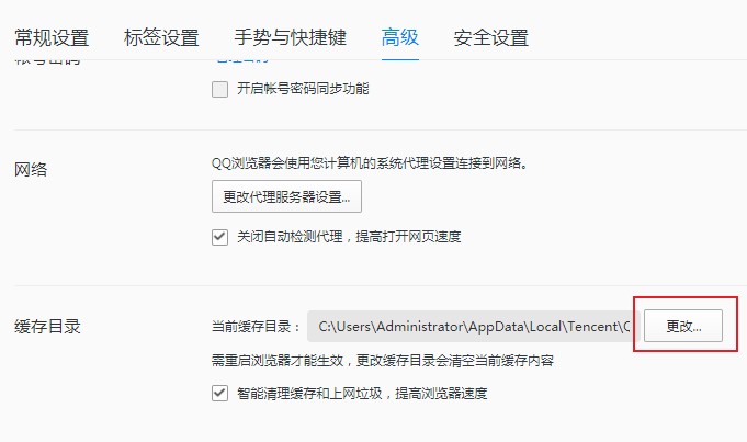 QQ浏览器怎么修改缓存目录？QQ浏览器更改缓存目录图文教程