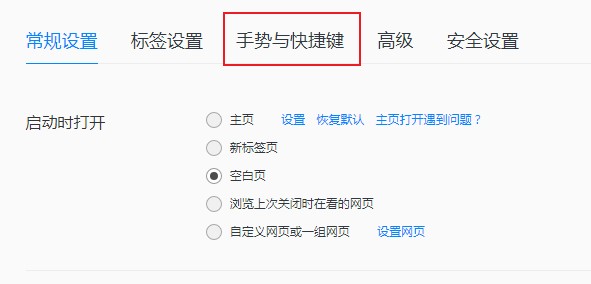 QQ浏览器鼠标手势用不了怎么办?QQ浏览器开启鼠标手势功能的操作方法